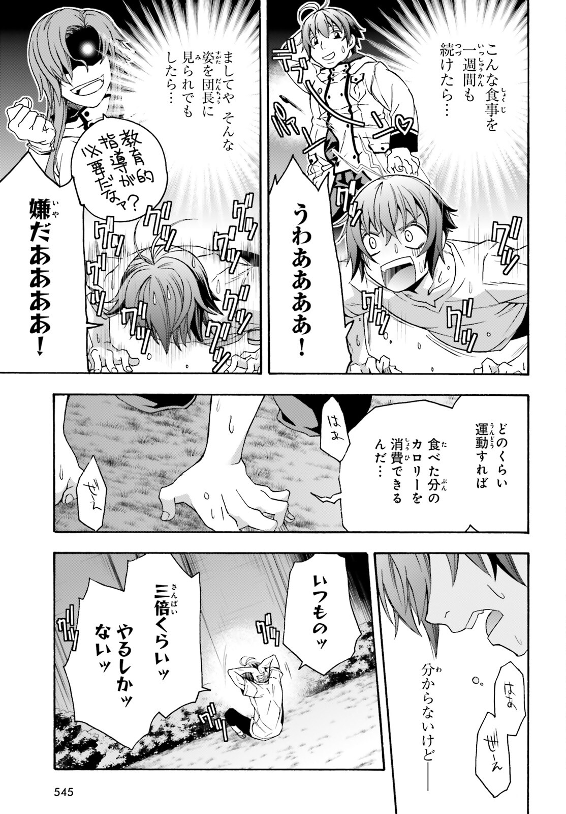 治癒魔法の間違った使い方 ~戦場を駆ける回復要員~ - raw - 第48話 - https://jpee.aabb.to/JPEE/70904/t0t4ulicbce.jpg