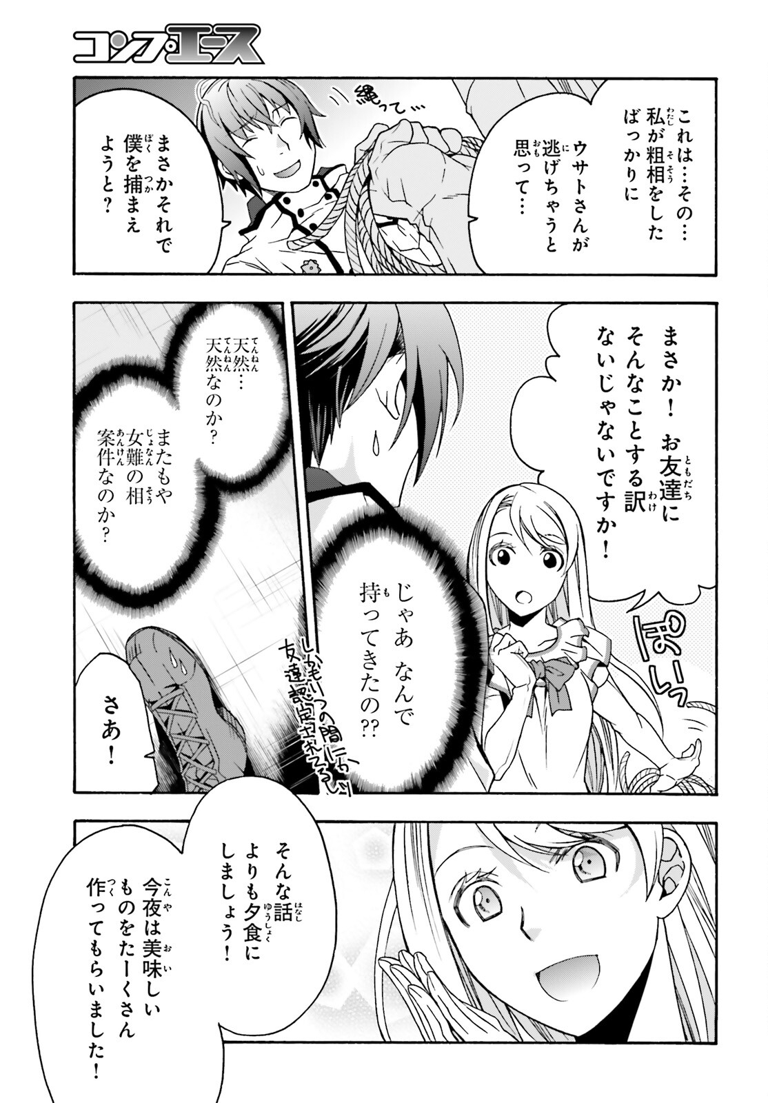 治癒魔法の間違った使い方 ~戦場を駆ける回復要員~ - raw - 第48話 - https://jpee.aabb.to/JPEE/70904/tjpc3cy4gda.jpg