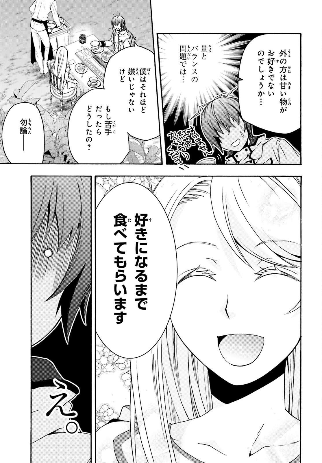 治癒魔法の間違った使い方 ~戦場を駆ける回復要員~ - raw - 第48話 - https://jpee.aabb.to/JPEE/70904/yeqm2jz0rir.jpg