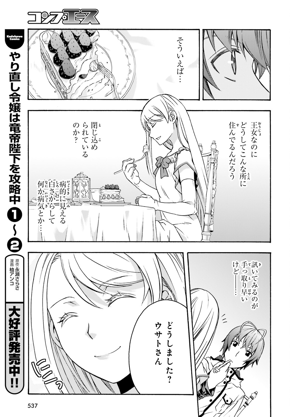 治癒魔法の間違った使い方 ~戦場を駆ける回復要員~ - raw - 第48話 - https://jpee.aabb.to/JPEE/70904/zpevcd1xqc2.jpg
