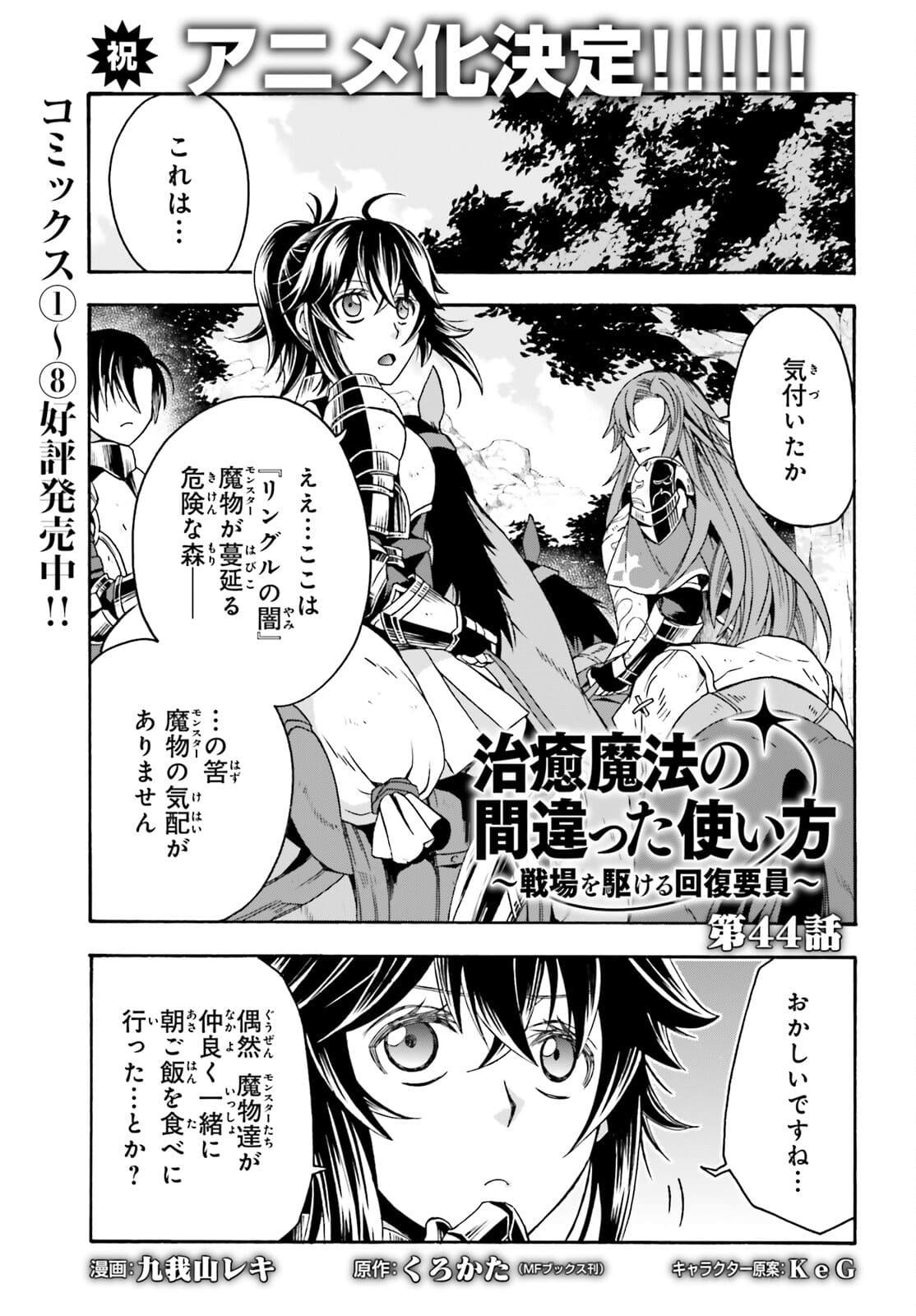 治癒魔法の間違った使い方 ~戦場を駆ける回復要員~ - raw - 第44話 - https://jpee.aabb.to/JPEE/70905/ncvkjyprnle.jpg