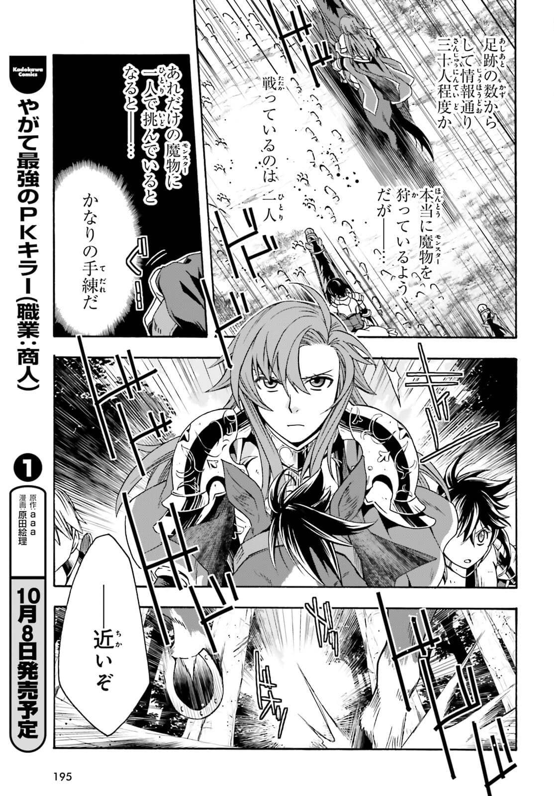 治癒魔法の間違った使い方 ~戦場を駆ける回復要員~ - raw - 第44話 - https://jpee.aabb.to/JPEE/70905/no1wyvpq0bt.jpg