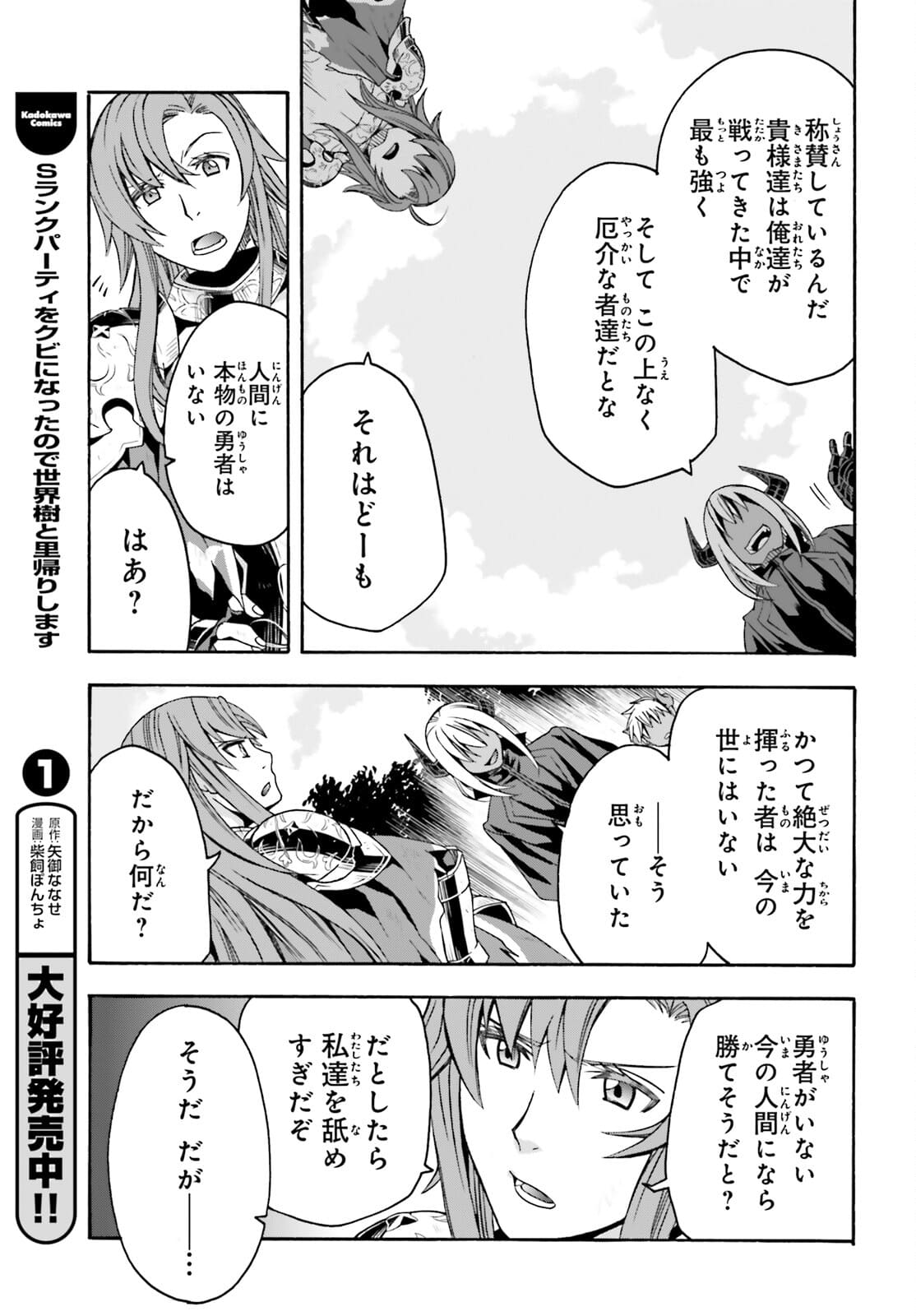 治癒魔法の間違った使い方 ~戦場を駆ける回復要員~ - raw - 第44話 - https://jpee.aabb.to/JPEE/70905/pzi2pjtevfl.jpg