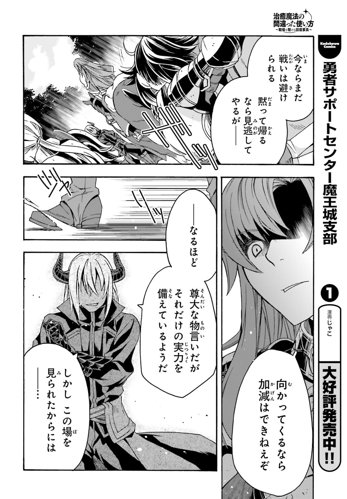 治癒魔法の間違った使い方 ~戦場を駆ける回復要員~ - raw - 第44話 - https://jpee.aabb.to/JPEE/70905/w02swahwiap.jpg