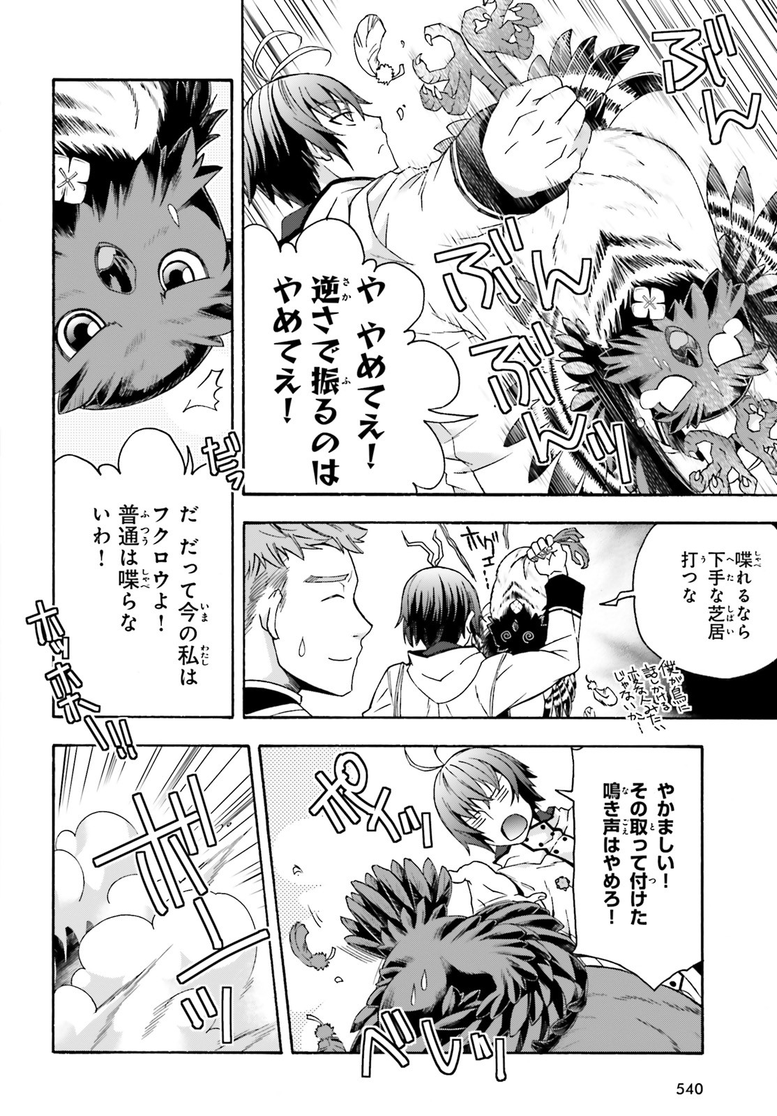 治癒魔法の間違った使い方 ~戦場を駆ける回復要員~ - raw - 第39.2話 - https://jpee.aabb.to/JPEE/70908/5x3zzj1dtan.jpg