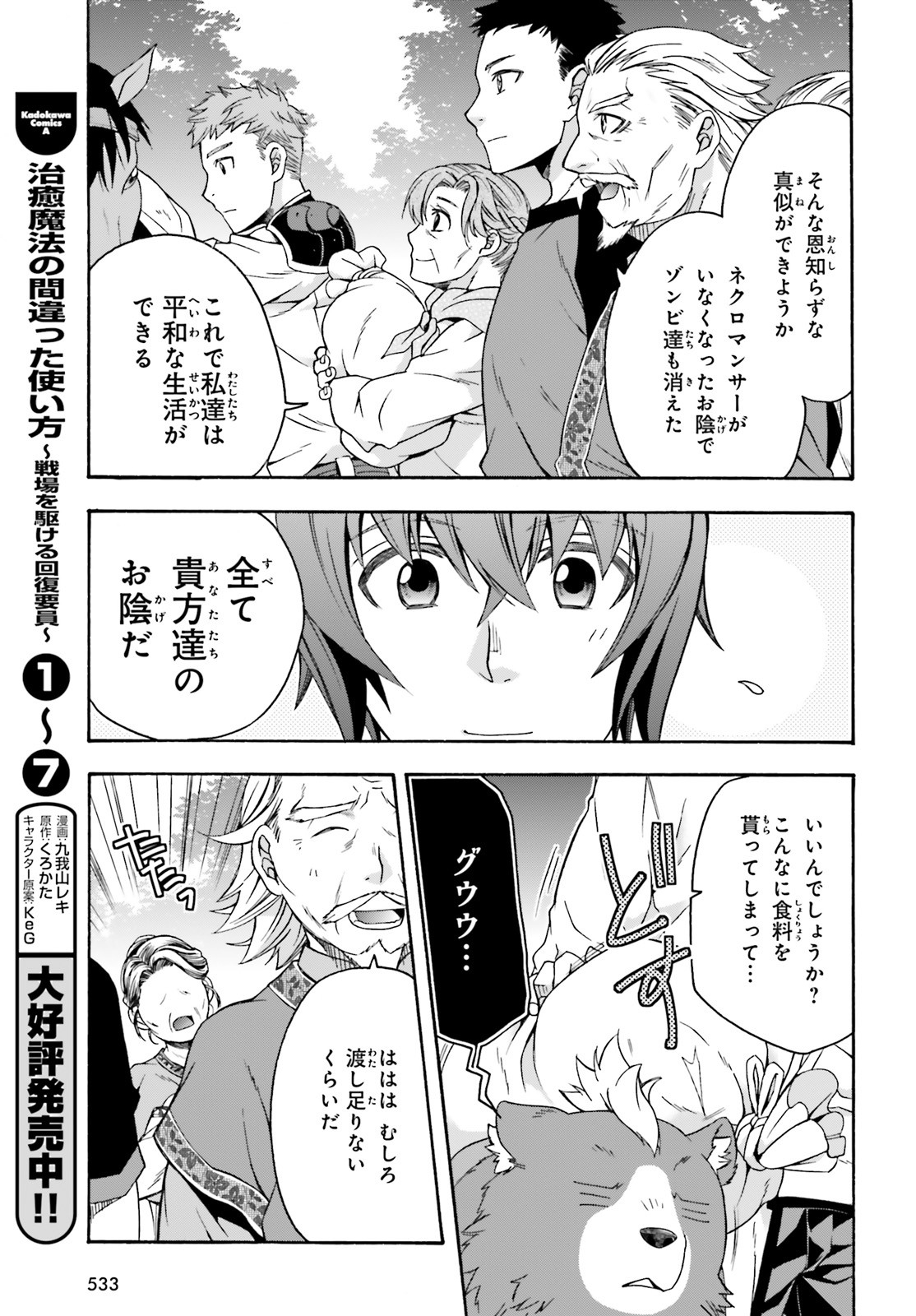 治癒魔法の間違った使い方 ~戦場を駆ける回復要員~ - raw - 第39.2話 - https://jpee.aabb.to/JPEE/70908/abjpzue3zwp.jpg