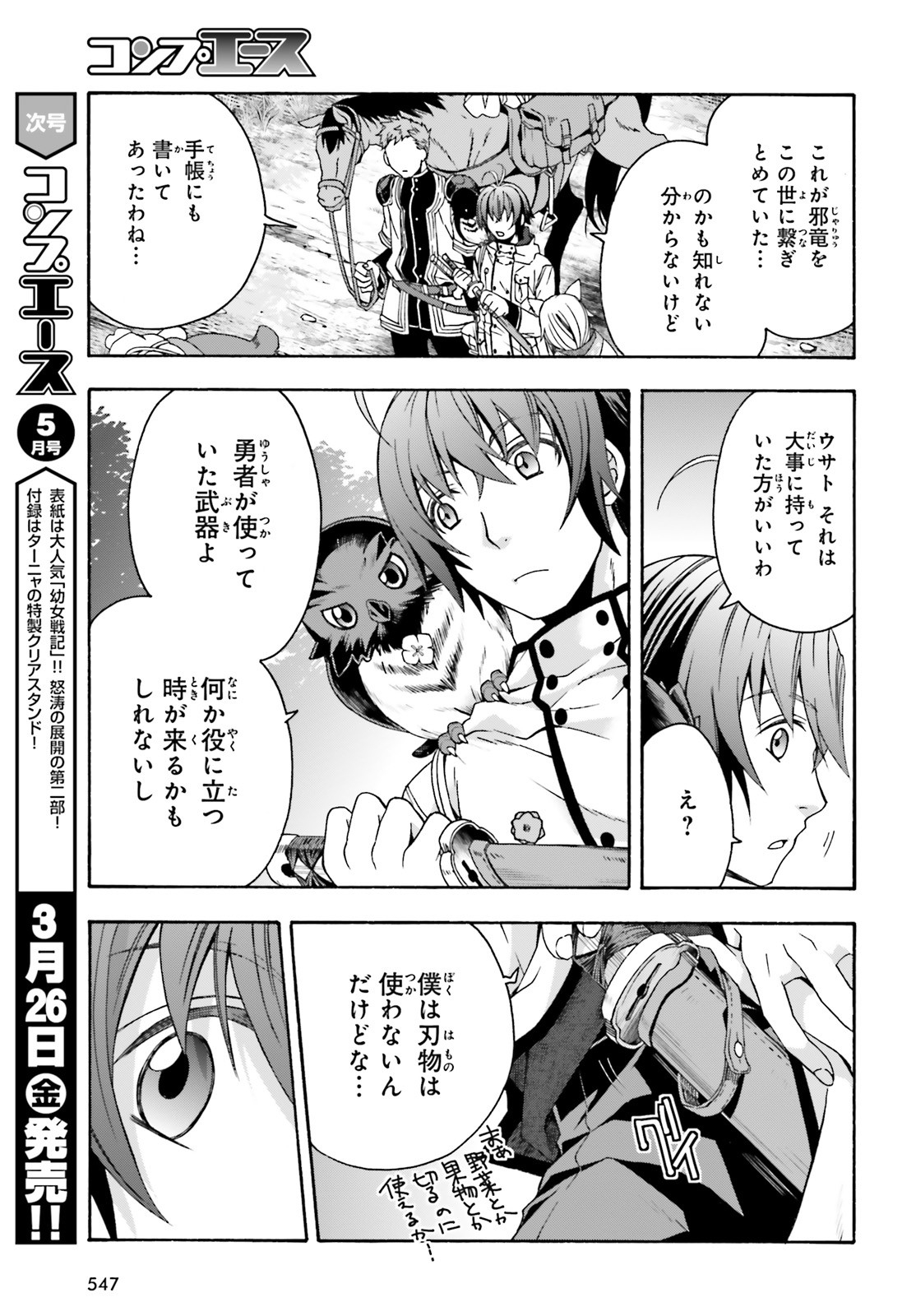 治癒魔法の間違った使い方 ~戦場を駆ける回復要員~ - raw - 第39.2話 - https://jpee.aabb.to/JPEE/70908/ac1wg4nfe4s.jpg