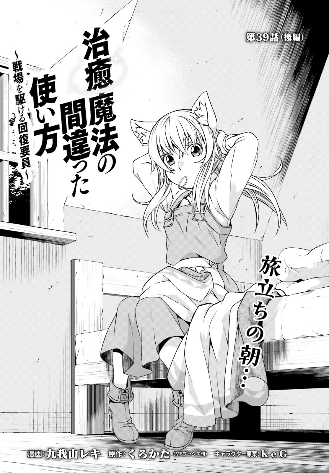 治癒魔法の間違った使い方 ~戦場を駆ける回復要員~ - raw - 第39.2話 - https://jpee.aabb.to/JPEE/70908/g0nux4d4vpq.jpg