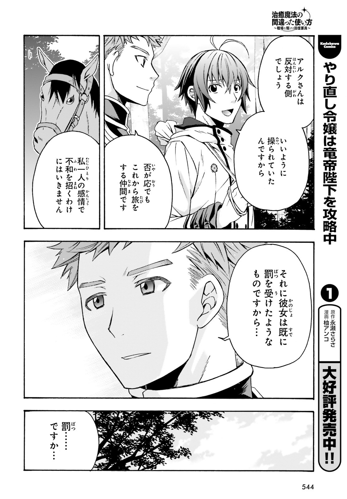 治癒魔法の間違った使い方 ~戦場を駆ける回復要員~ - raw - 第39.2話 - https://jpee.aabb.to/JPEE/70908/g2j4rxdnp5n.jpg