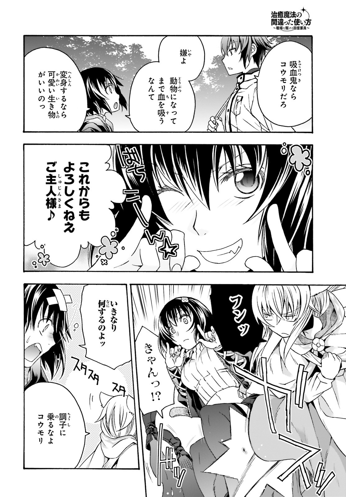 治癒魔法の間違った使い方 ~戦場を駆ける回復要員~ - raw - 第39.2話 - https://jpee.aabb.to/JPEE/70908/gmvcn3q1vlt.jpg