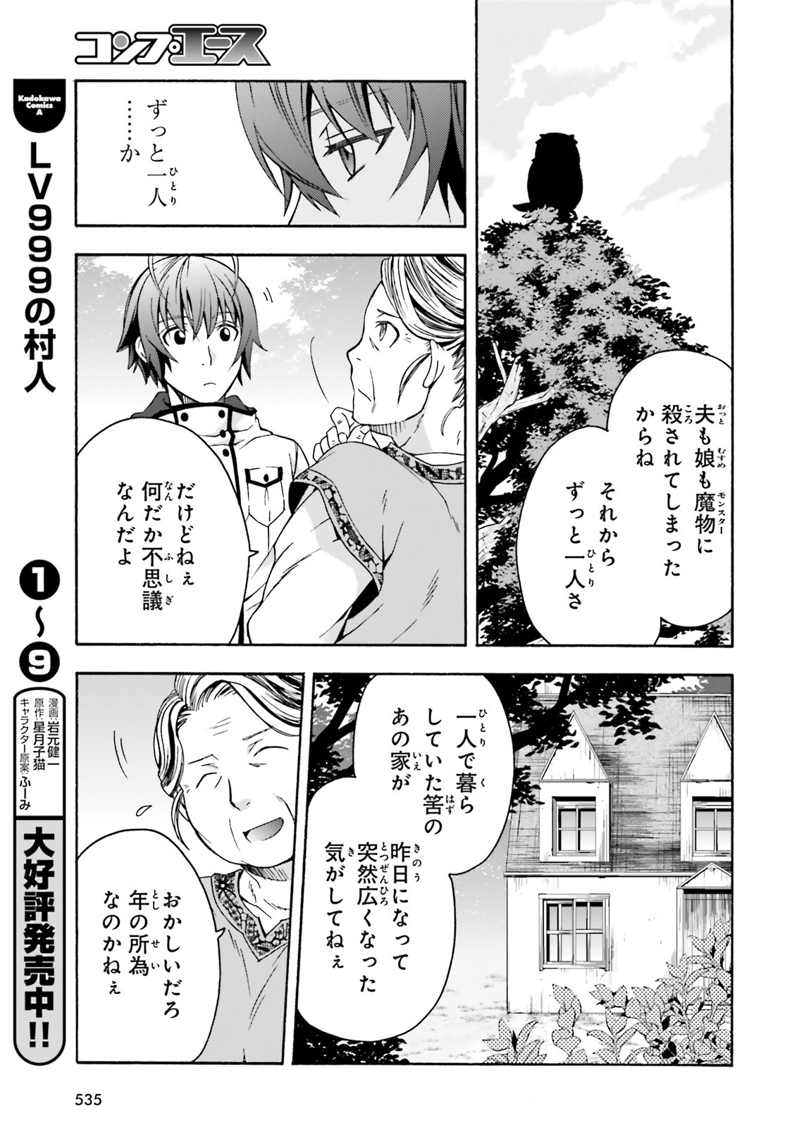 治癒魔法の間違った使い方 ~戦場を駆ける回復要員~ - raw - 第39.2話 - https://jpee.aabb.to/JPEE/70908/lsupvngaxam.jpg