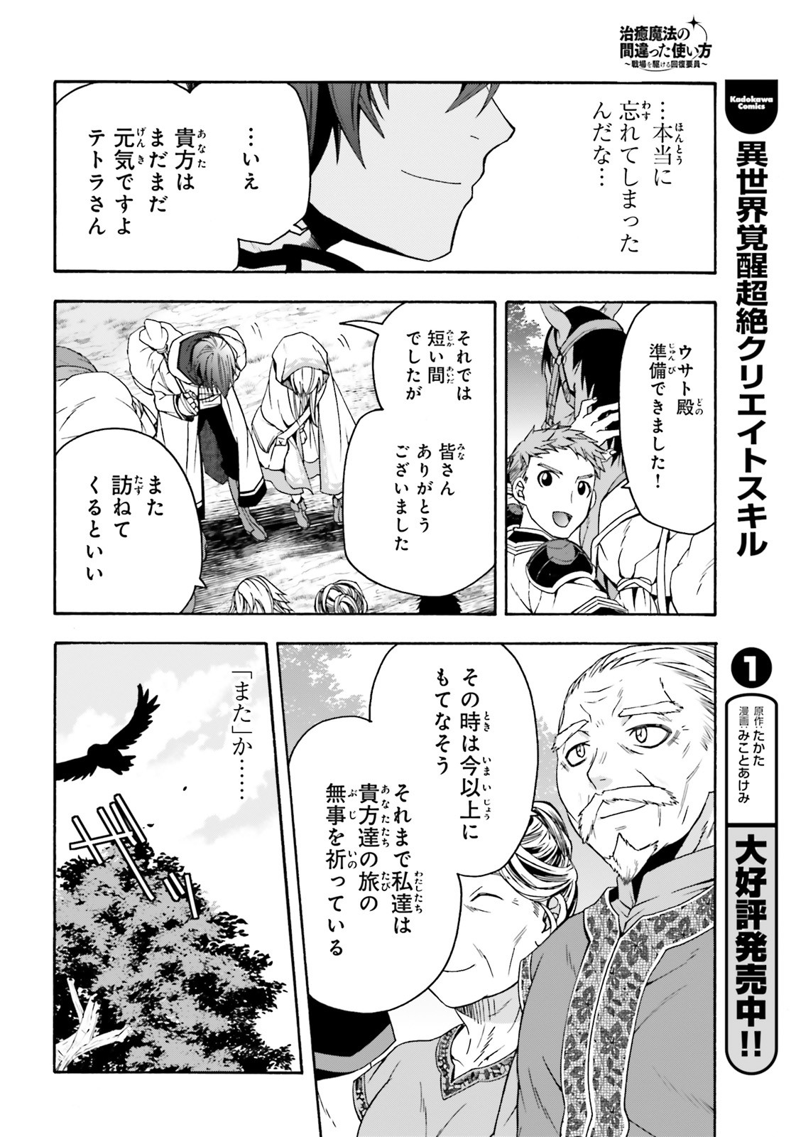 治癒魔法の間違った使い方 ~戦場を駆ける回復要員~ - raw - 第39.2話 - https://jpee.aabb.to/JPEE/70908/n52br1pvvbi.jpg
