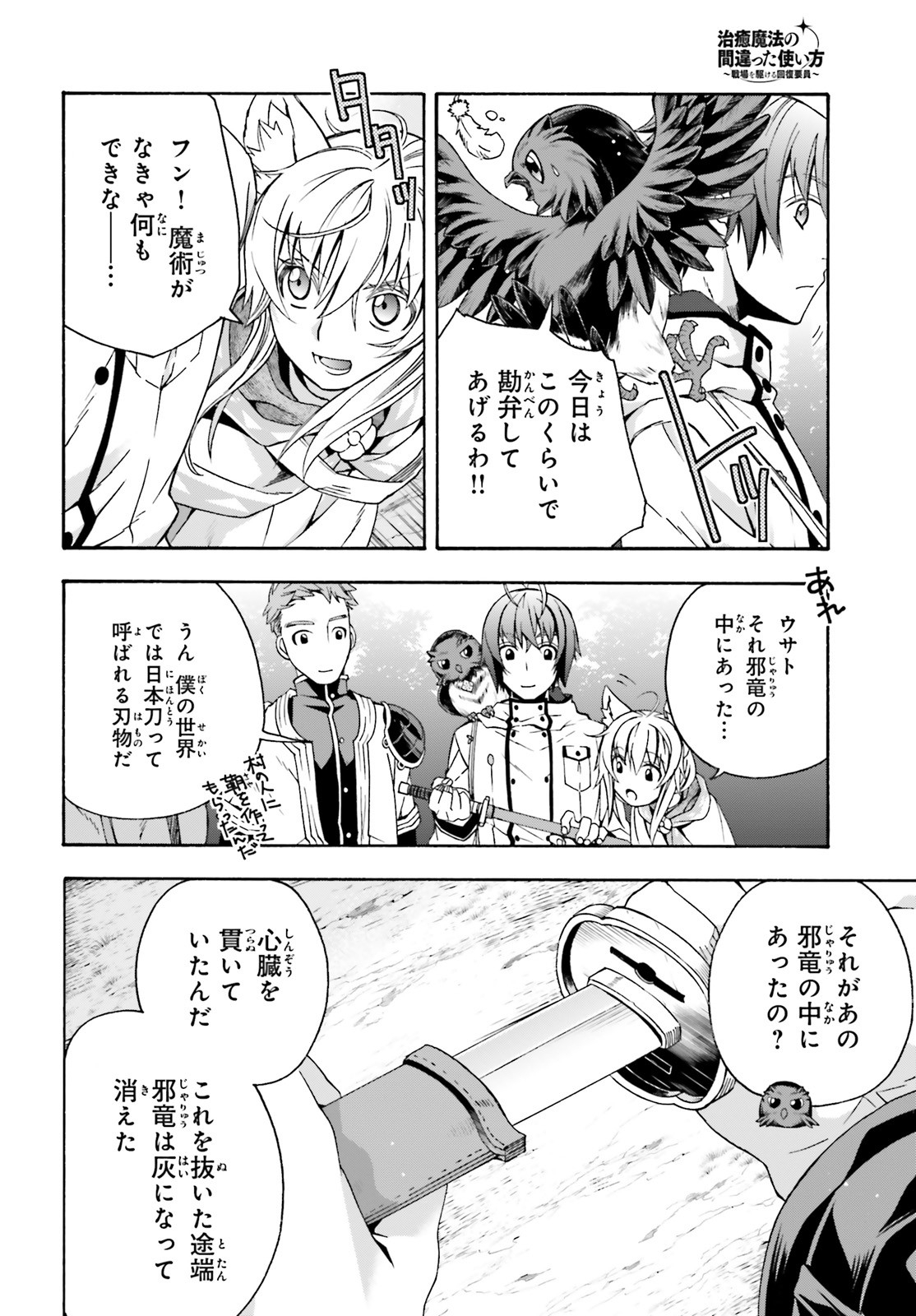治癒魔法の間違った使い方 ~戦場を駆ける回復要員~ - raw - 第39.2話 - https://jpee.aabb.to/JPEE/70908/nvuxtx4h4m3.jpg