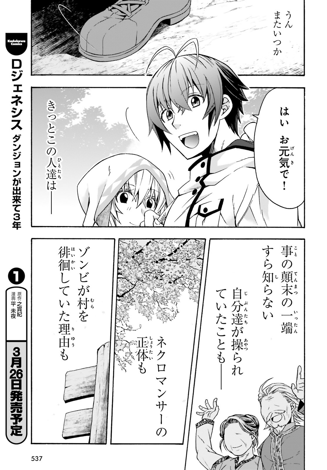治癒魔法の間違った使い方 ~戦場を駆ける回復要員~ - raw - 第39.2話 - https://jpee.aabb.to/JPEE/70908/o2ofyvrio5g.jpg
