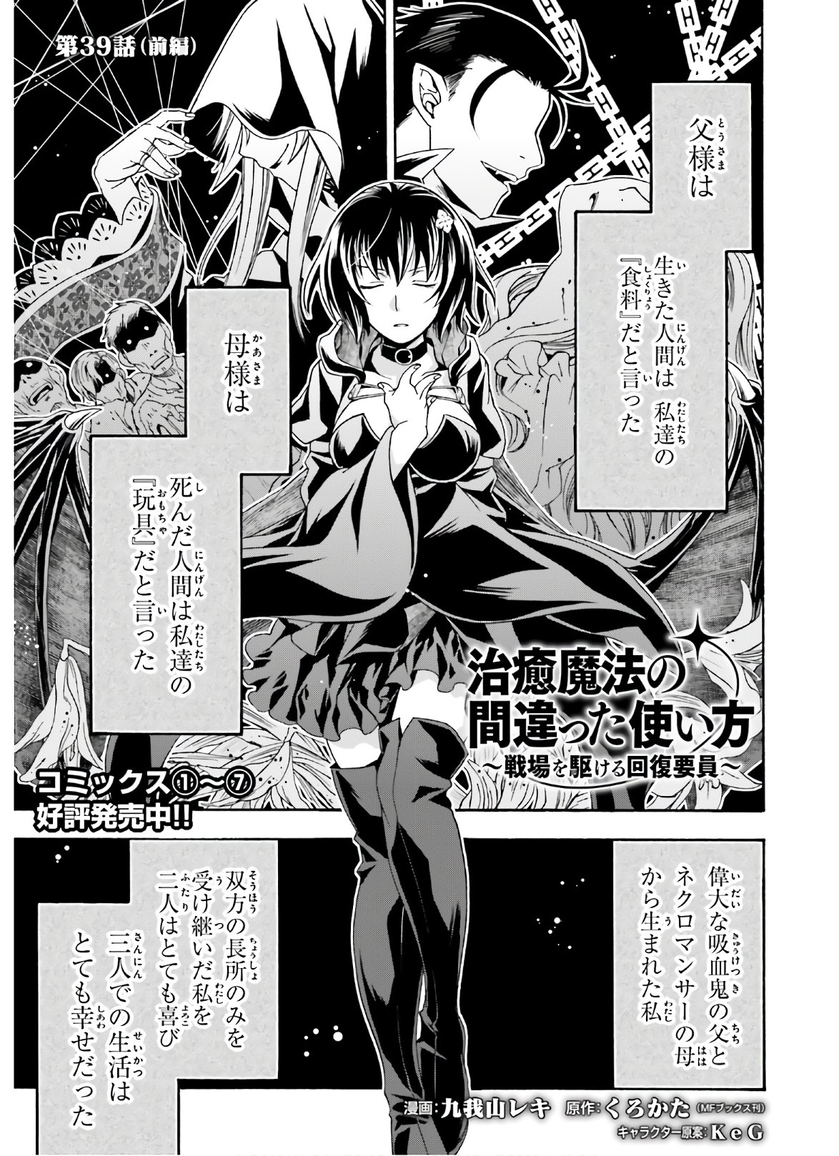 治癒魔法の間違った使い方 ~戦場を駆ける回復要員~ - raw - 第39.1話 - https://jpee.aabb.to/JPEE/70910/g5rbcc5i2c2.jpg