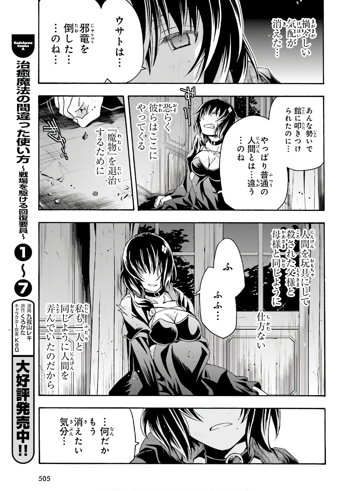 治癒魔法の間違った使い方 ~戦場を駆ける回復要員~ - raw - 第39.1話 - https://jpee.aabb.to/JPEE/70910/jqu3k0242yf.jpg