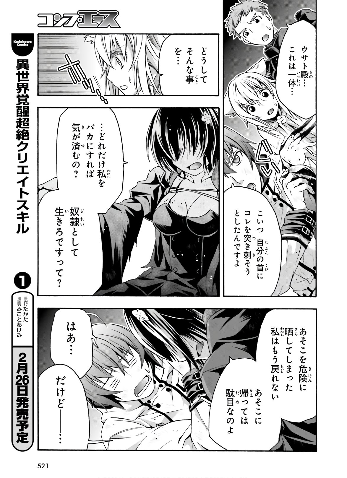 治癒魔法の間違った使い方 ~戦場を駆ける回復要員~ - raw - 第39.1話 - https://jpee.aabb.to/JPEE/70910/mh4qdznhbgk.jpg