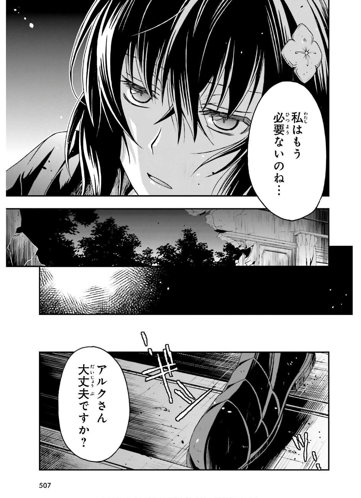 治癒魔法の間違った使い方 ~戦場を駆ける回復要員~ - raw - 第39.1話 - https://jpee.aabb.to/JPEE/70910/ridawmaukwn.jpg
