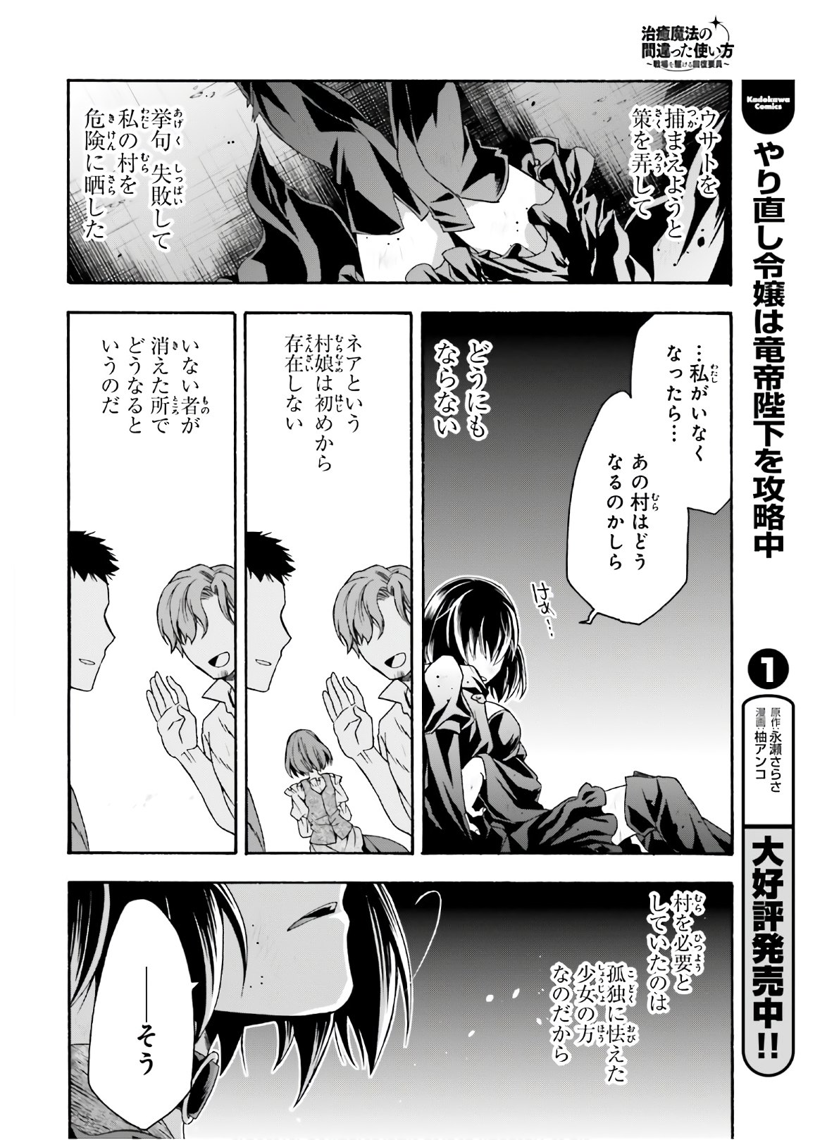 治癒魔法の間違った使い方 ~戦場を駆ける回復要員~ - raw - 第39.1話 - https://jpee.aabb.to/JPEE/70910/uriyug5p2kx.jpg