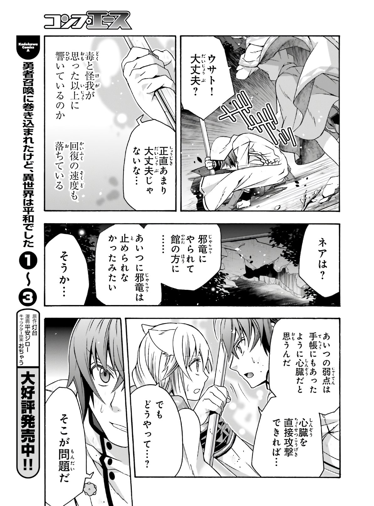 治癒魔法の間違った使い方 ~戦場を駆ける回復要員~ - raw - 第37話 - https://jpee.aabb.to/JPEE/70912/2bk4thy41kj.jpg
