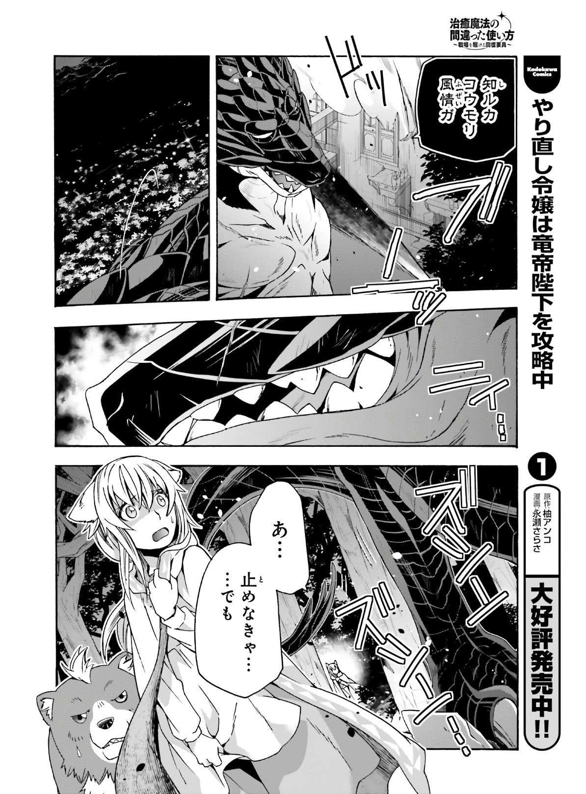 治癒魔法の間違った使い方 ~戦場を駆ける回復要員~ - raw - 第37話 - https://jpee.aabb.to/JPEE/70912/a2g4weq0rxe.jpg