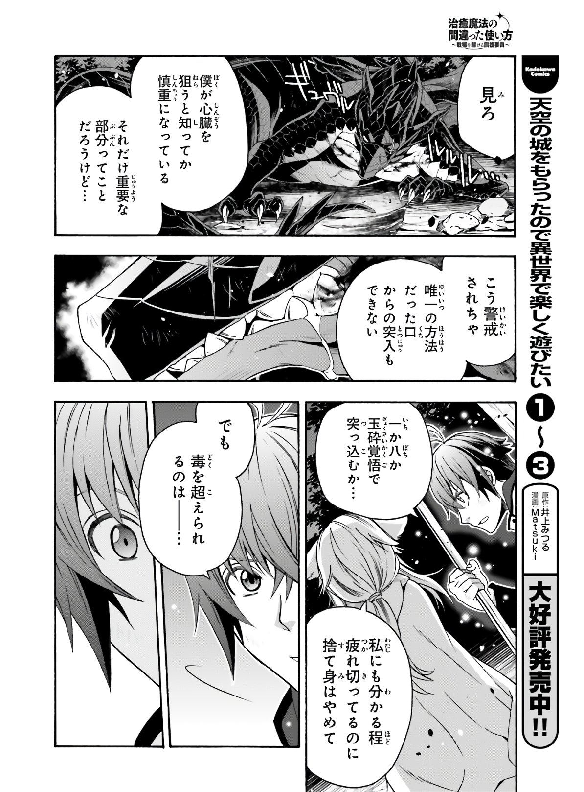 治癒魔法の間違った使い方 ~戦場を駆ける回復要員~ - raw - 第37話 - https://jpee.aabb.to/JPEE/70912/d4cz0lwg1ys.jpg