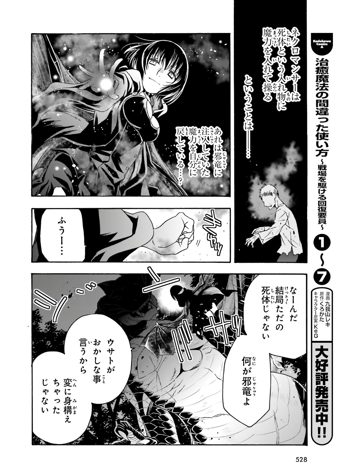 治癒魔法の間違った使い方 ~戦場を駆ける回復要員~ - raw - 第37話 - https://jpee.aabb.to/JPEE/70912/ia5yypvayow.jpg