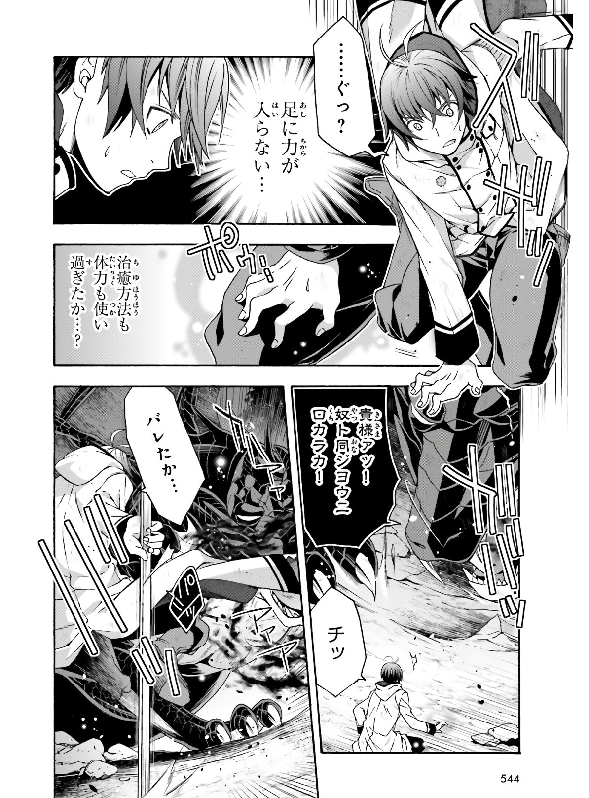 治癒魔法の間違った使い方 ~戦場を駆ける回復要員~ - raw - 第37話 - https://jpee.aabb.to/JPEE/70912/ieeljzpahei.jpg