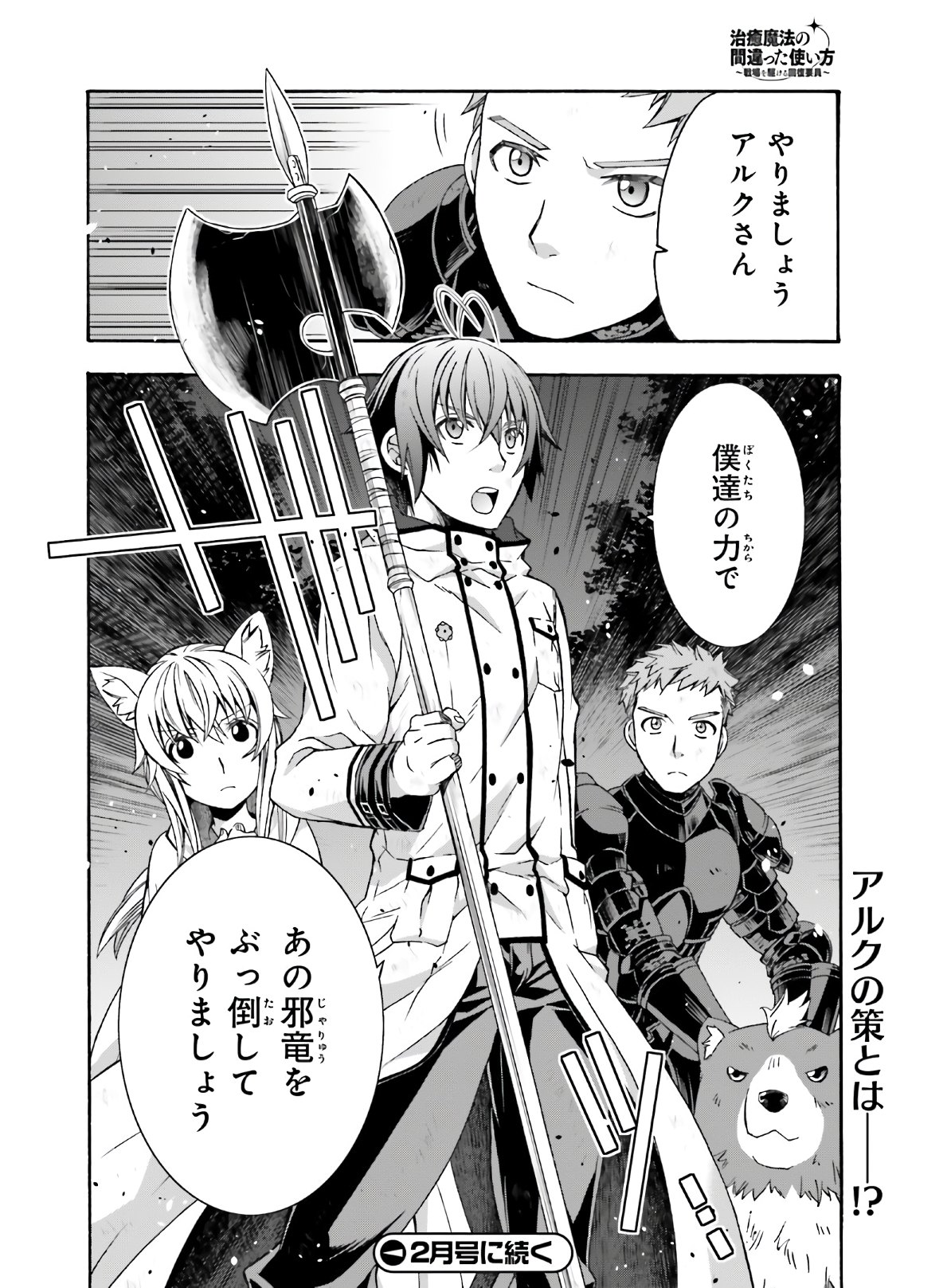 治癒魔法の間違った使い方 ~戦場を駆ける回復要員~ - raw - 第37話 - https://jpee.aabb.to/JPEE/70912/lx23wwu11lp.jpg
