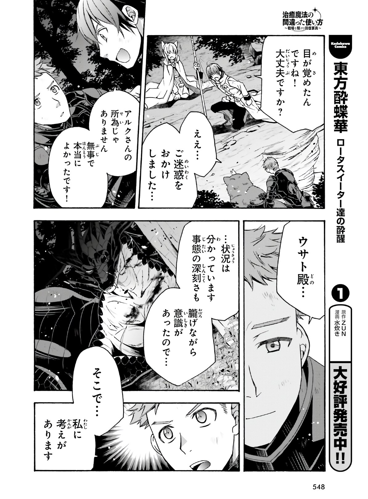 治癒魔法の間違った使い方 ~戦場を駆ける回復要員~ - raw - 第37話 - https://jpee.aabb.to/JPEE/70912/nsm4gbi3rkg.jpg