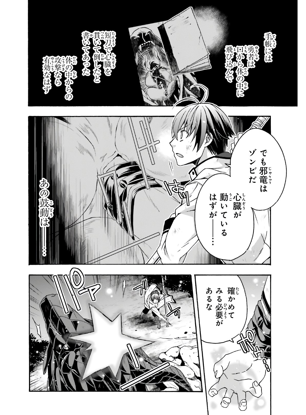 治癒魔法の間違った使い方 ~戦場を駆ける回復要員~ - raw - 第37話 - https://jpee.aabb.to/JPEE/70912/ruat1psdtx4.jpg