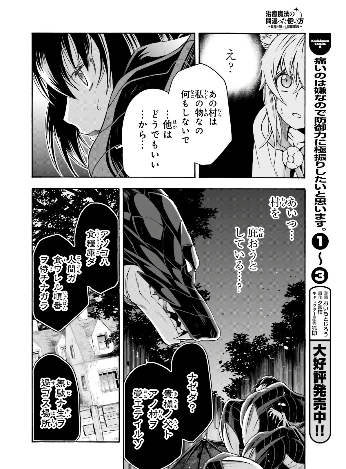 治癒魔法の間違った使い方 ~戦場を駆ける回復要員~ - raw - 第37話 - https://jpee.aabb.to/JPEE/70912/sxuoerlzeeo.jpg