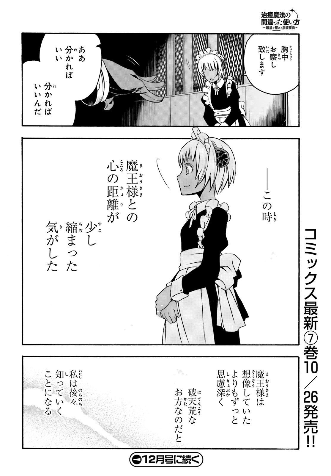 治癒魔法の間違った使い方 ~戦場を駆ける回復要員~ - raw - 第35.5話 - https://jpee.aabb.to/JPEE/70913/0s4suwueue3.jpg