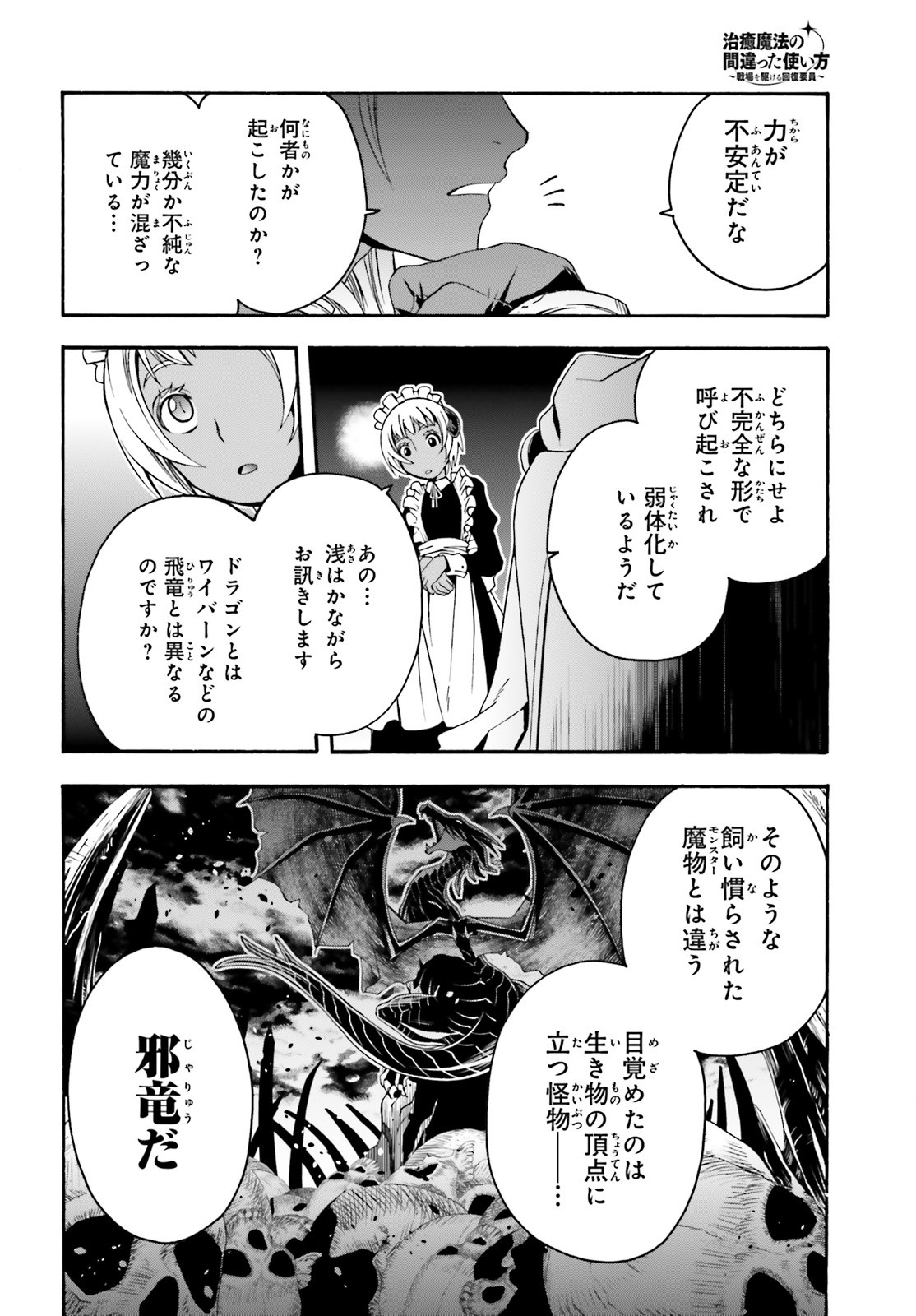 治癒魔法の間違った使い方 ~戦場を駆ける回復要員~ - raw - 第35.5話 - https://jpee.aabb.to/JPEE/70913/0umhp2hnhhc.jpg