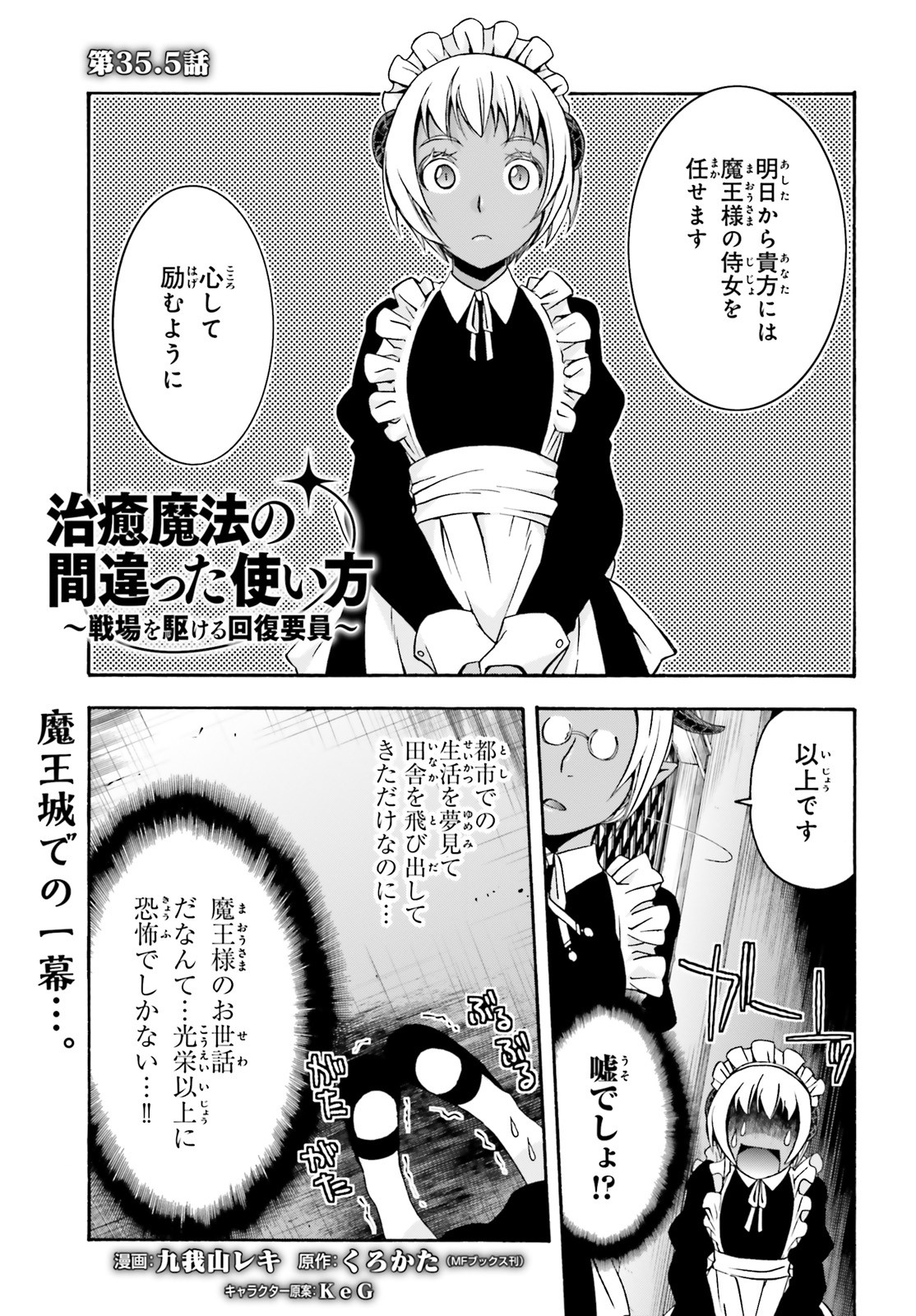 治癒魔法の間違った使い方 ~戦場を駆ける回復要員~ - raw - 第35.5話 - https://jpee.aabb.to/JPEE/70913/iwe455pe2nh.jpg