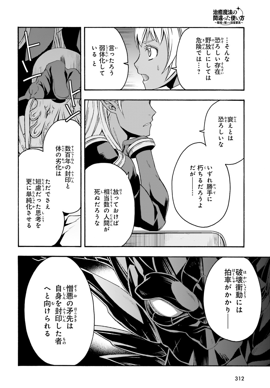 治癒魔法の間違った使い方 ~戦場を駆ける回復要員~ - raw - 第35.5話 - https://jpee.aabb.to/JPEE/70913/qoq15ly4jly.jpg
