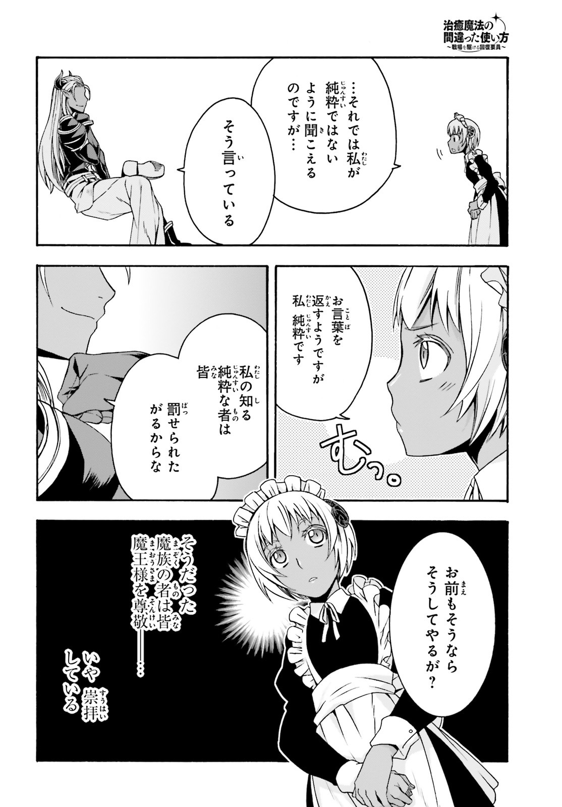 治癒魔法の間違った使い方 ~戦場を駆ける回復要員~ - raw - 第35.5話 - https://jpee.aabb.to/JPEE/70913/utc2fgwxijx.jpg