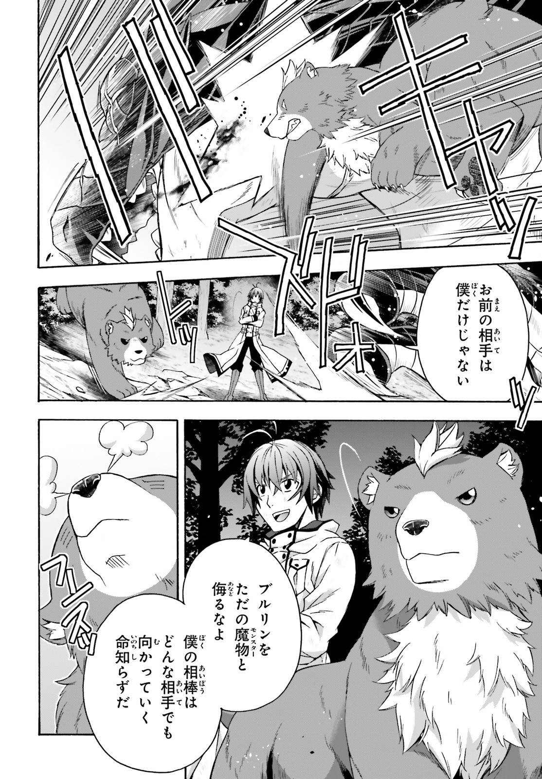 治癒魔法の間違った使い方 ~戦場を駆ける回復要員~ - raw - 第38話 - https://jpee.aabb.to/JPEE/70914/0wcwt23sfiu.jpg