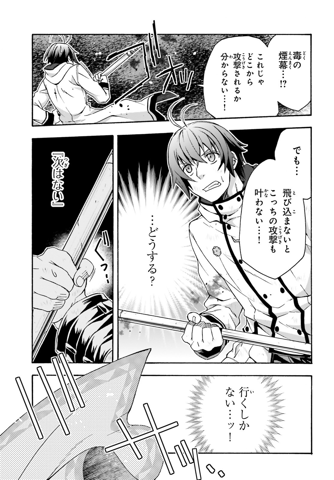 治癒魔法の間違った使い方 ~戦場を駆ける回復要員~ - raw - 第38話 - https://jpee.aabb.to/JPEE/70914/145usiheqq2.jpg