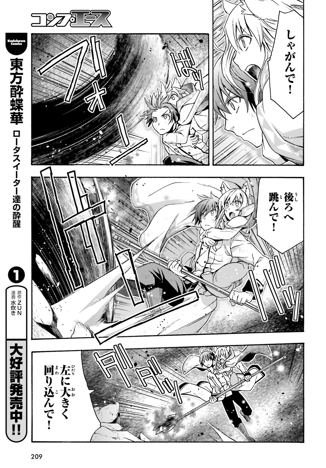 治癒魔法の間違った使い方 ~戦場を駆ける回復要員~ - raw - 第38話 - https://jpee.aabb.to/JPEE/70914/2fsfkjewbtw.jpg