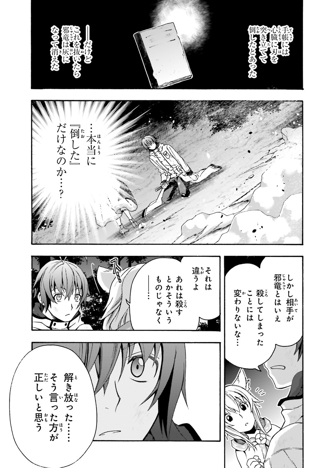 治癒魔法の間違った使い方 ~戦場を駆ける回復要員~ - raw - 第38話 - https://jpee.aabb.to/JPEE/70914/2poxsg3s0zt.jpg