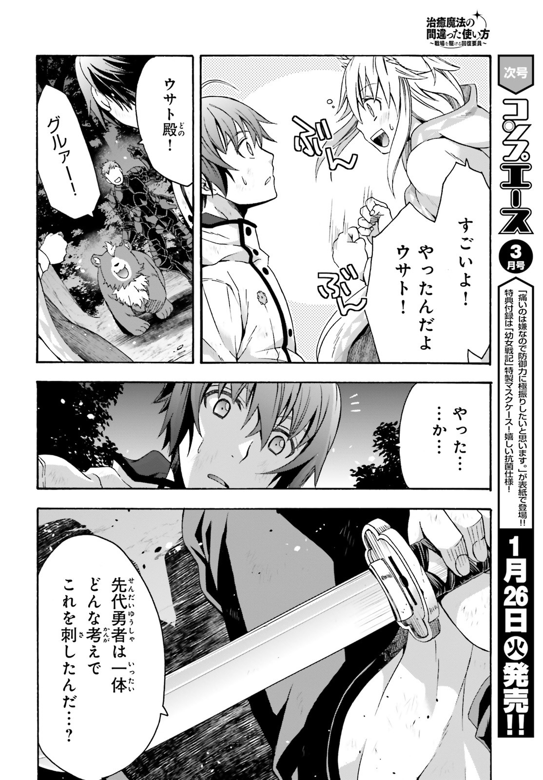治癒魔法の間違った使い方 ~戦場を駆ける回復要員~ - raw - 第38話 - https://jpee.aabb.to/JPEE/70914/5tiqhczield.jpg