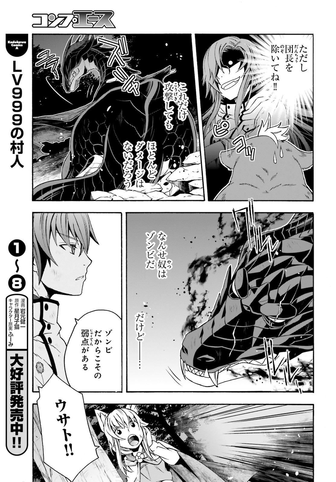 治癒魔法の間違った使い方 ~戦場を駆ける回復要員~ - raw - 第38話 - https://jpee.aabb.to/JPEE/70914/ahbhelcqedb.jpg