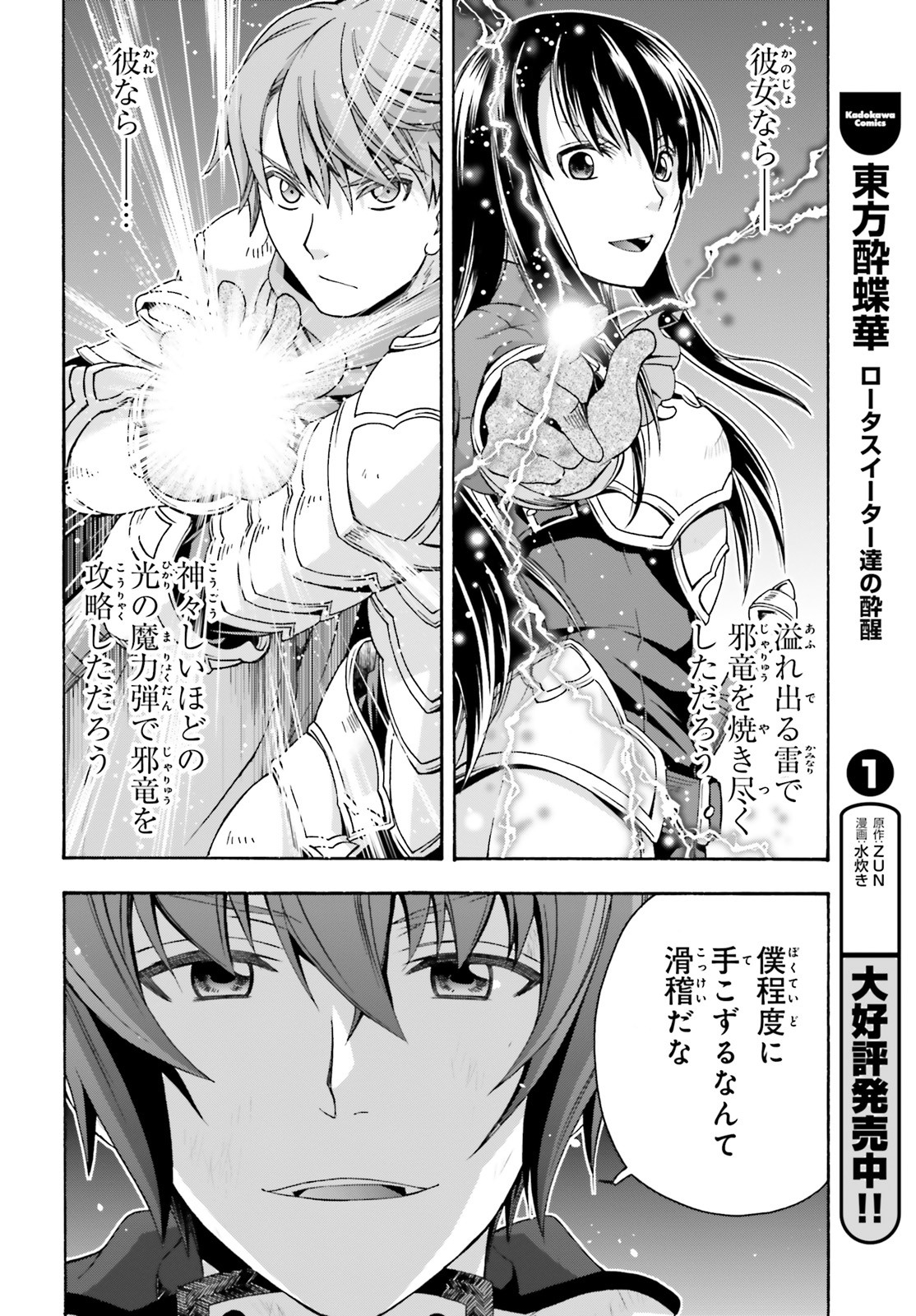 治癒魔法の間違った使い方 ~戦場を駆ける回復要員~ - raw - 第38話 - https://jpee.aabb.to/JPEE/70914/bu02ircu1ey.jpg