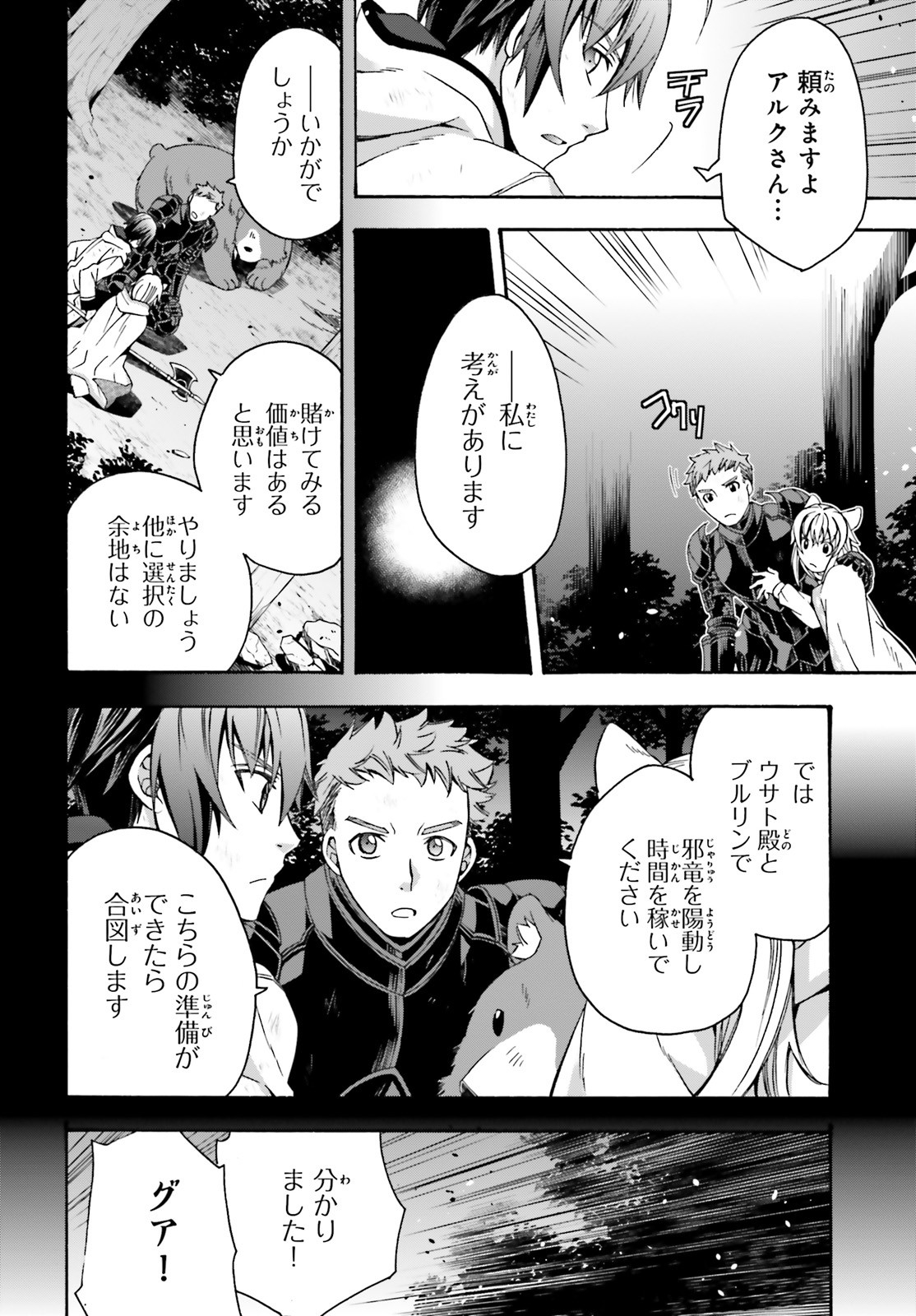 治癒魔法の間違った使い方 ~戦場を駆ける回復要員~ - raw - 第38話 - https://jpee.aabb.to/JPEE/70914/cjwr2gy3o03.jpg