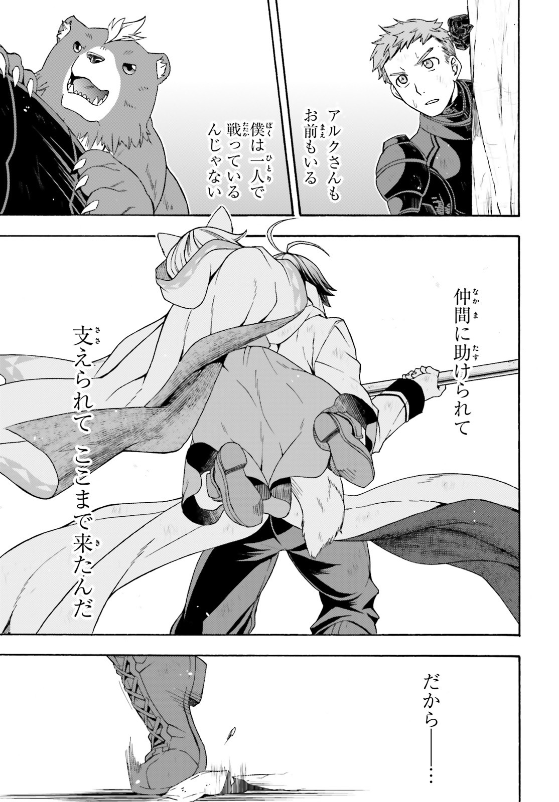 治癒魔法の間違った使い方 ~戦場を駆ける回復要員~ - raw - 第38話 - https://jpee.aabb.to/JPEE/70914/e1zvdmpmwi0.jpg