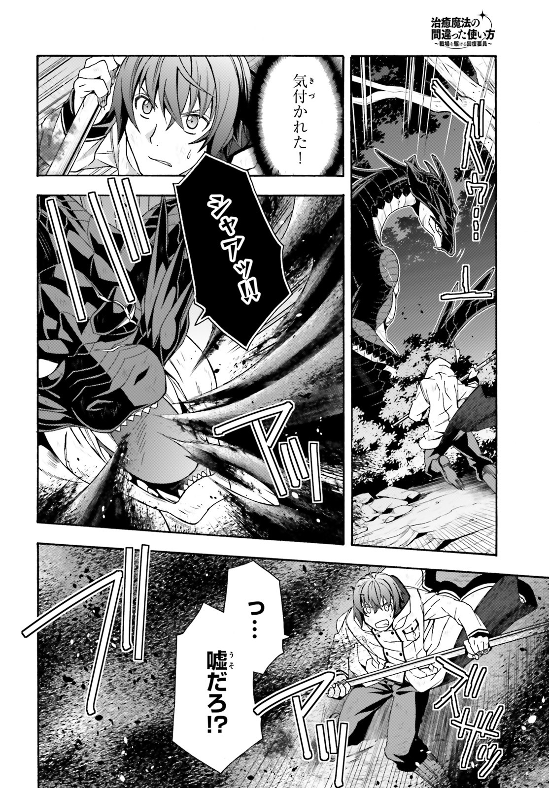 治癒魔法の間違った使い方 ~戦場を駆ける回復要員~ - raw - 第38話 - https://jpee.aabb.to/JPEE/70914/g0nbirpijx5.jpg