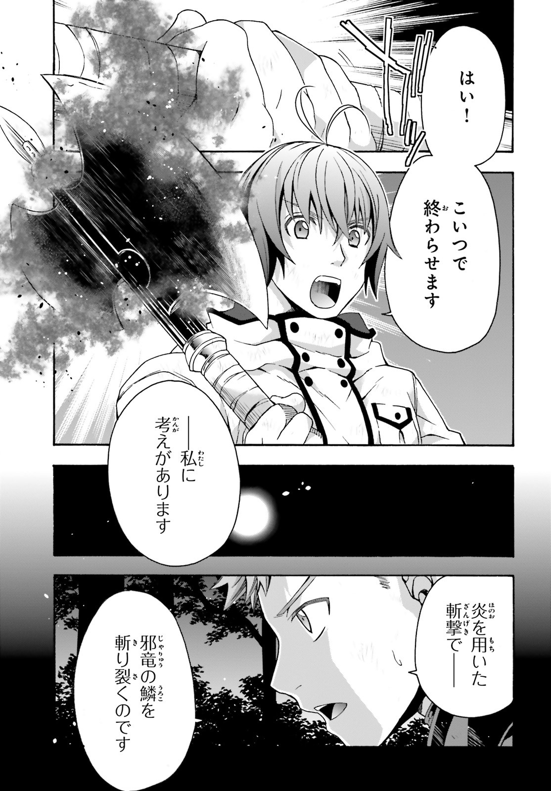 治癒魔法の間違った使い方 ~戦場を駆ける回復要員~ - raw - 第38話 - https://jpee.aabb.to/JPEE/70914/ocldfame4id.jpg