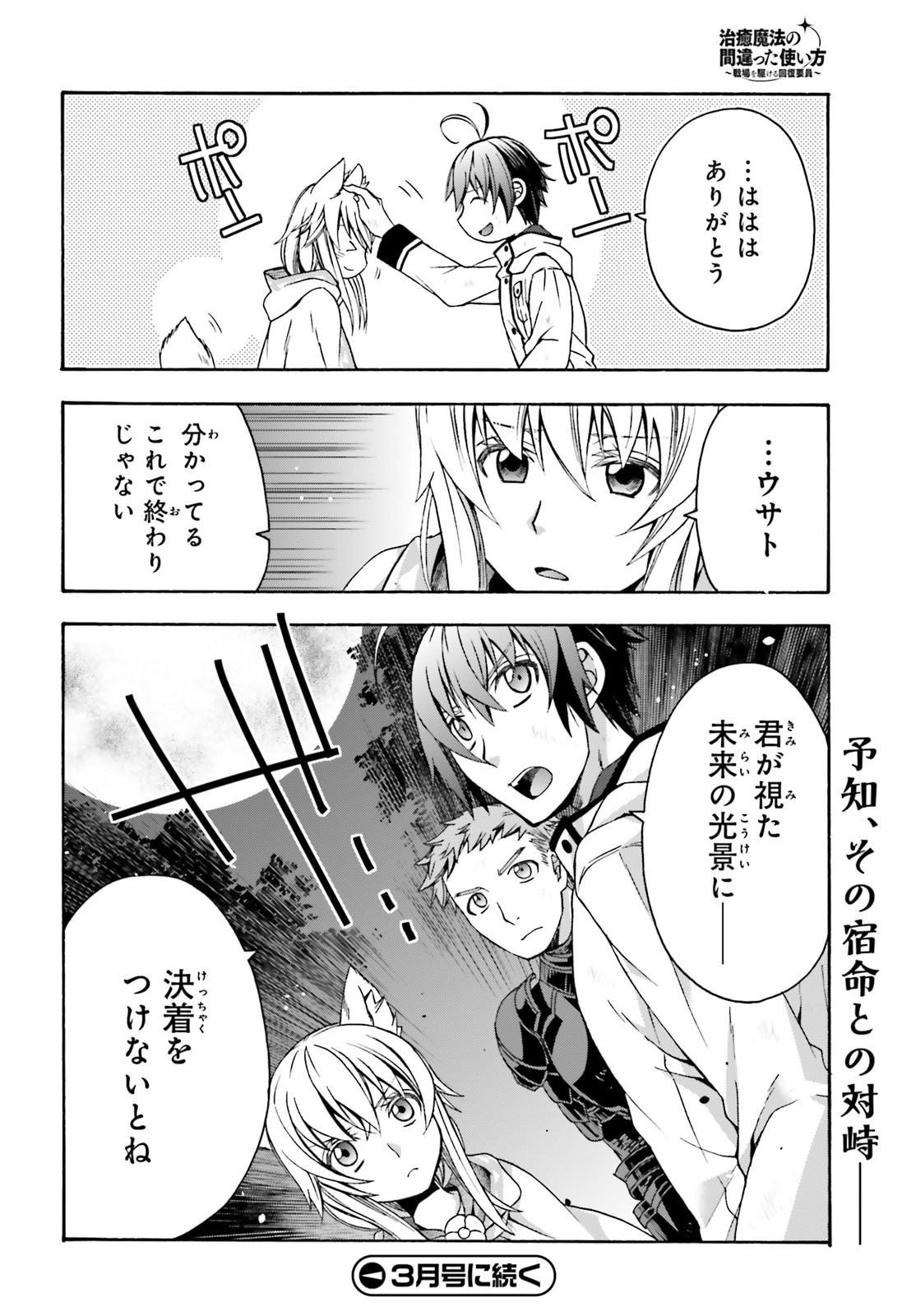 治癒魔法の間違った使い方 ~戦場を駆ける回復要員~ - raw - 第38話 - https://jpee.aabb.to/JPEE/70914/smf0in0v5lz.jpg