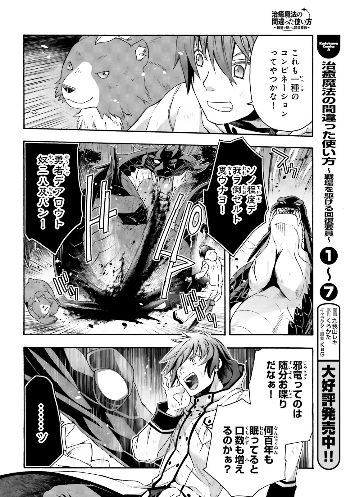 治癒魔法の間違った使い方 ~戦場を駆ける回復要員~ - raw - 第38話 - https://jpee.aabb.to/JPEE/70914/tz5uethwy13.jpg